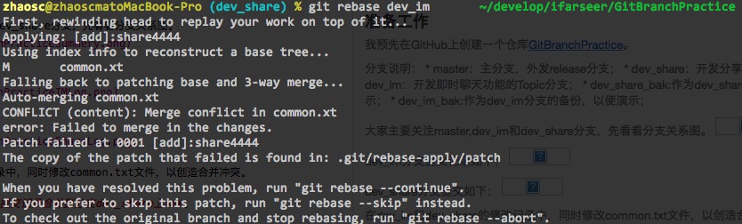 git rebase dev_im